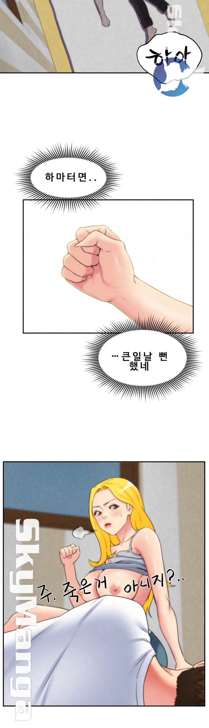 My Baby Girl Raw Chapter 29 Page 13