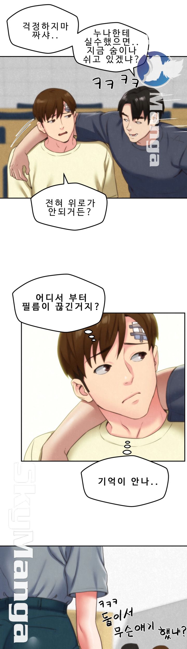 My Baby Girl Raw Chapter 29 Page 20