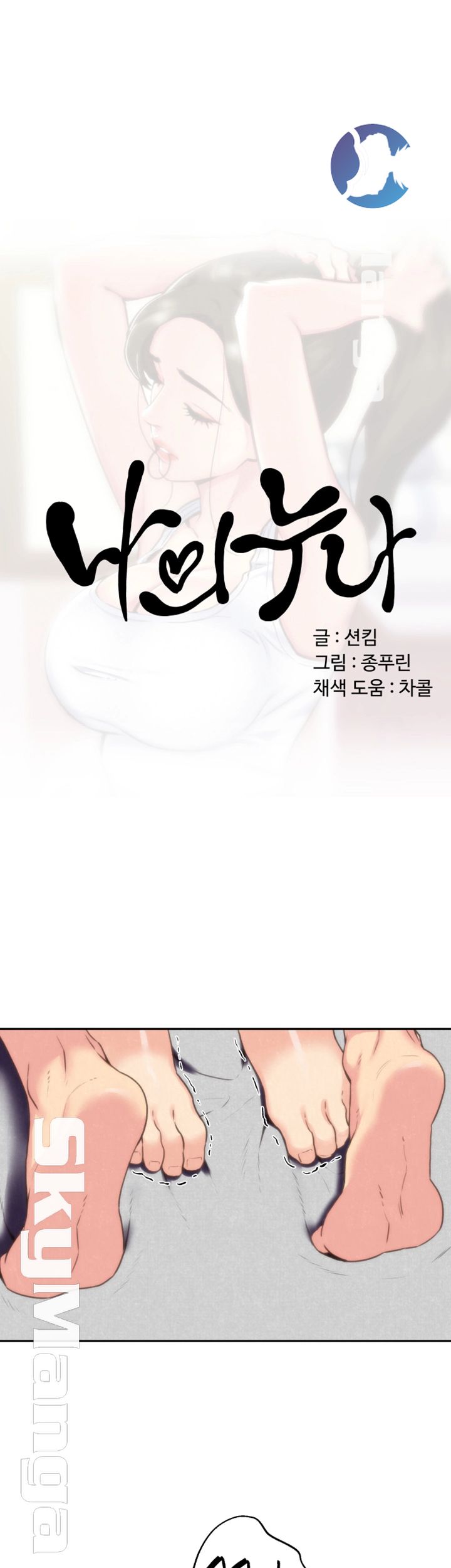 My Baby Girl Raw Chapter 29 Page 6