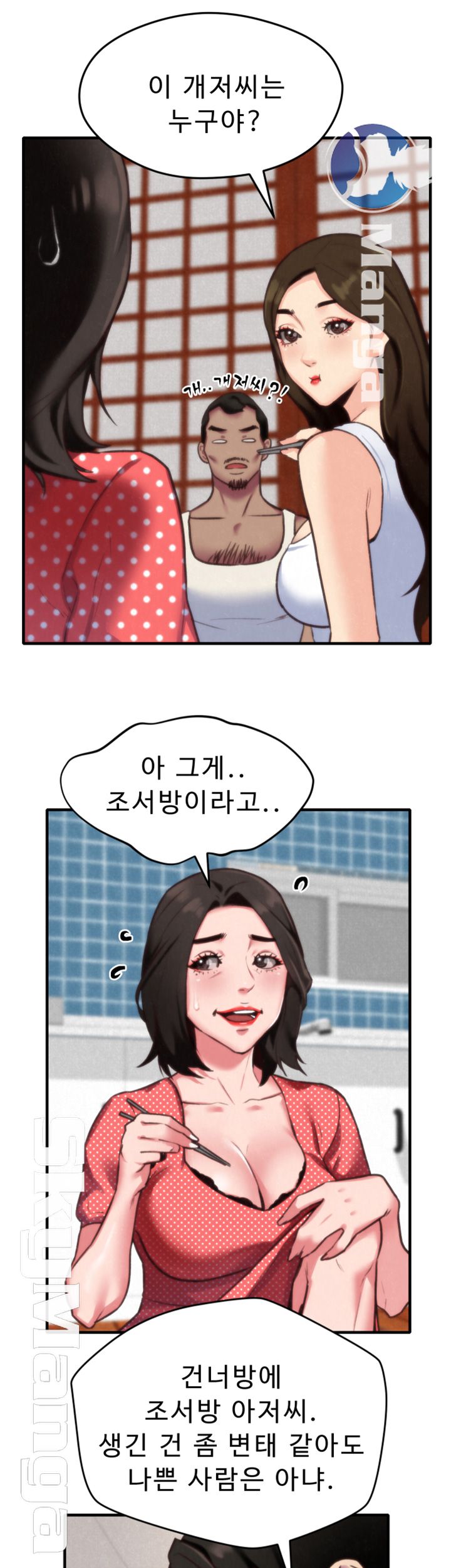 My Baby Girl Raw Chapter 3 Page 33