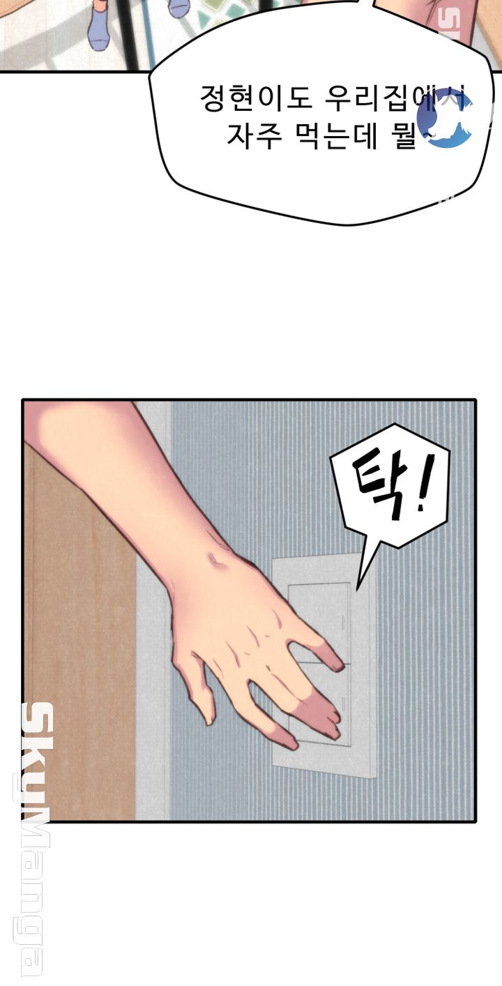 My Baby Girl Raw Chapter 3 Page 43
