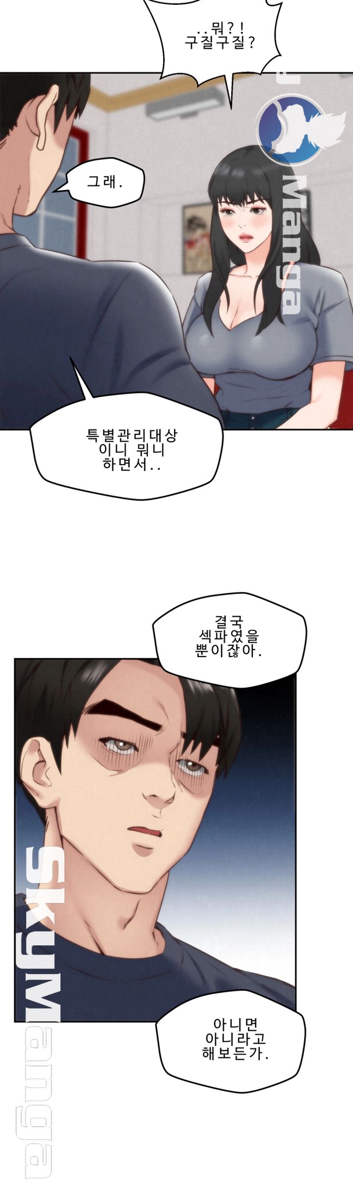My Baby Girl Raw Chapter 31 Page 14