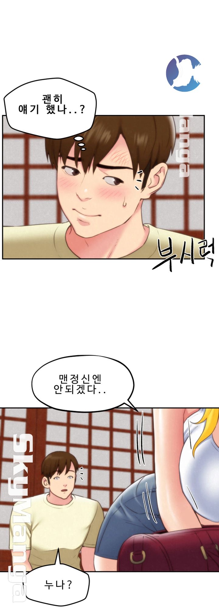My Baby Girl Raw Chapter 32 Page 25
