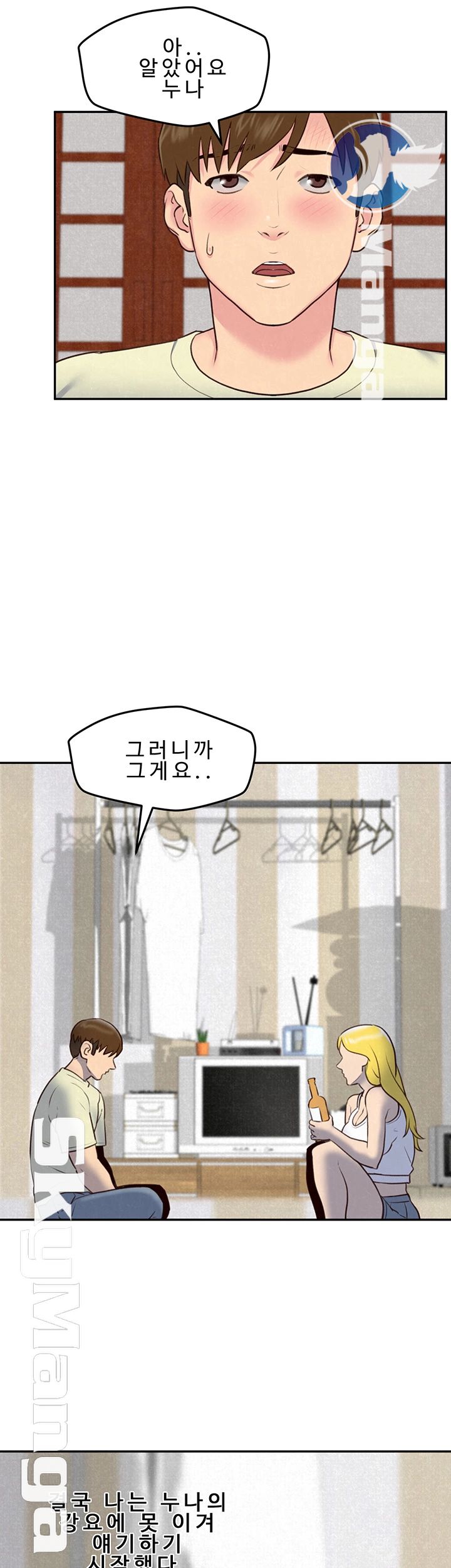 My Baby Girl Raw Chapter 32 Page 31