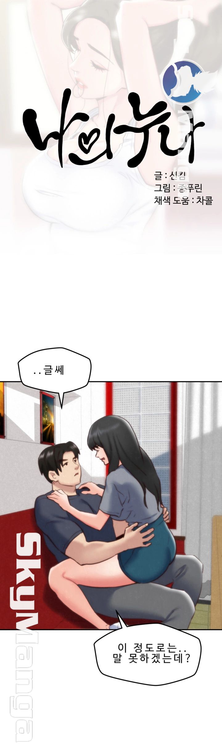 My Baby Girl Raw Chapter 32 Page 4