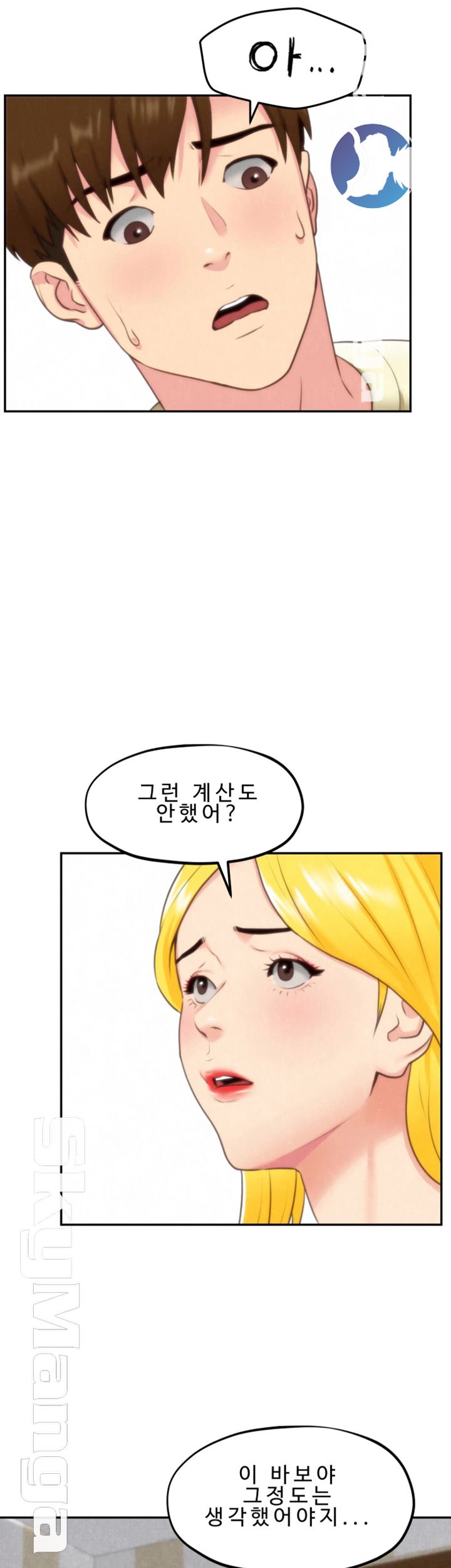 My Baby Girl Raw Chapter 32 Page 41