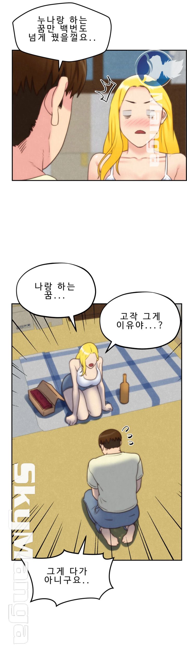My Baby Girl Raw Chapter 32 Page 46
