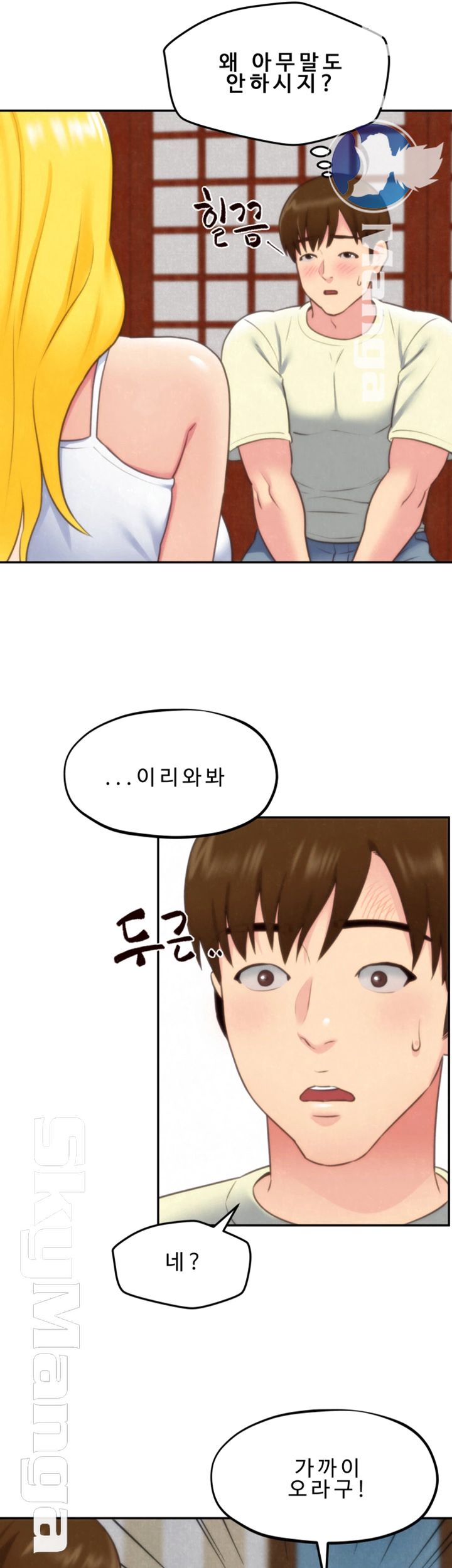 My Baby Girl Raw Chapter 32 Page 53