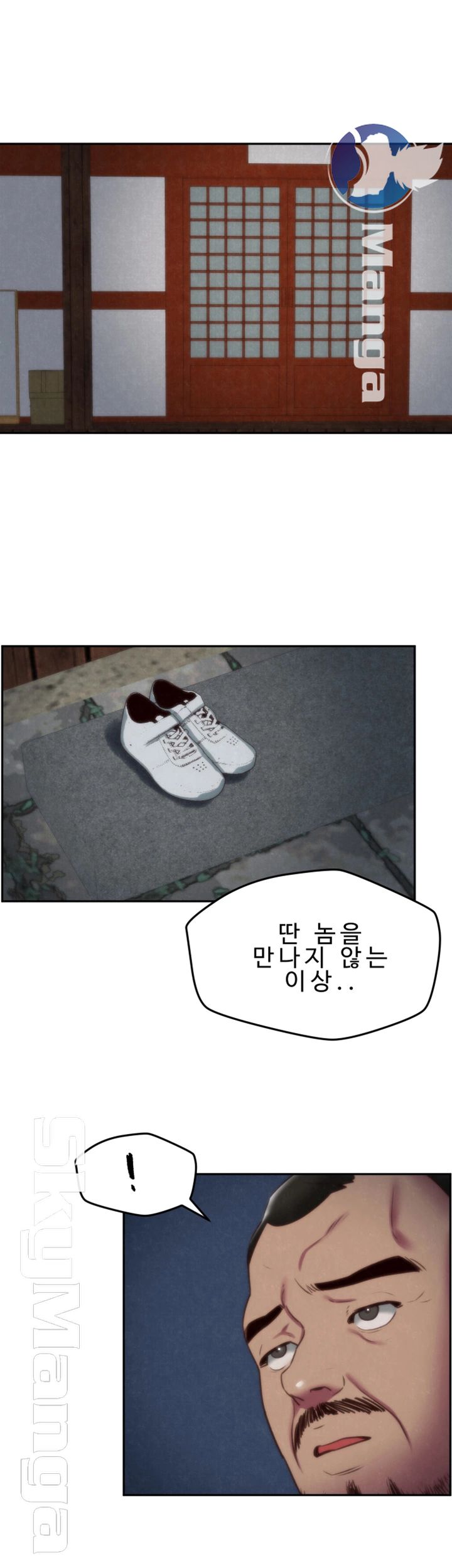 My Baby Girl Raw Chapter 34 Page 39