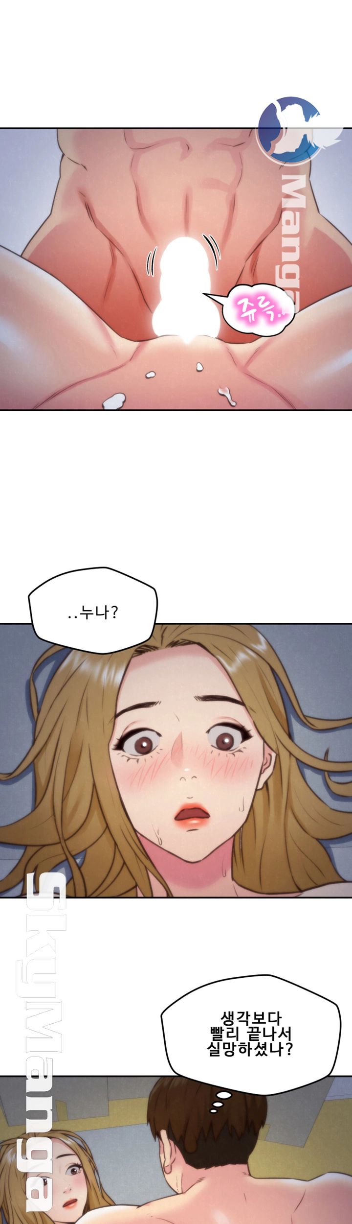 My Baby Girl Raw Chapter 36 Page 12
