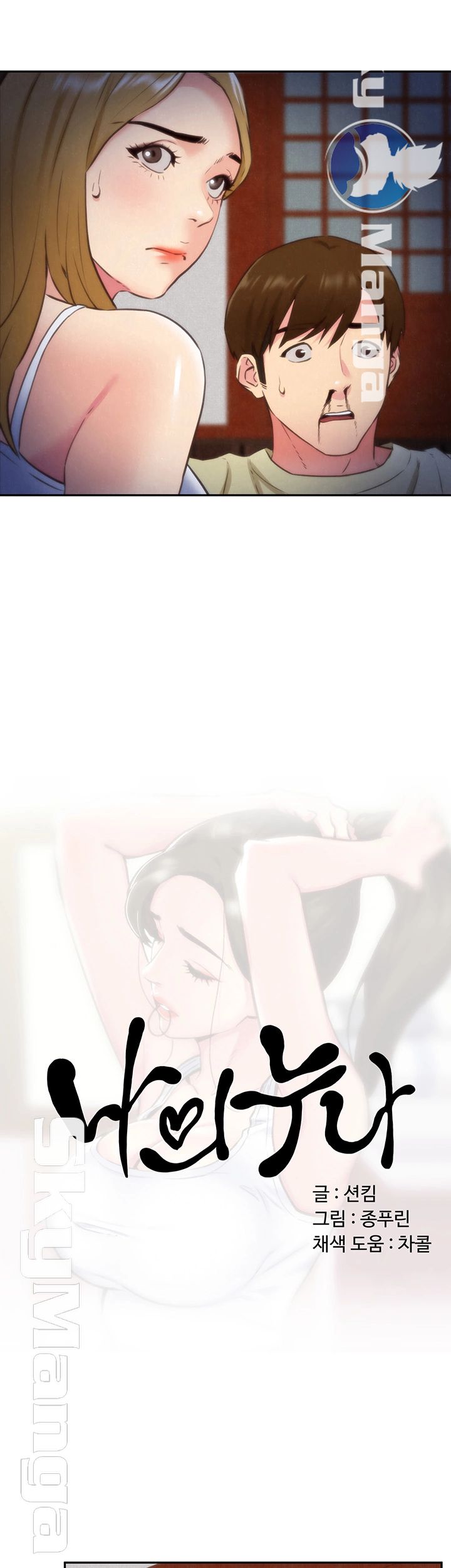 My Baby Girl Raw Chapter 37 Page 14