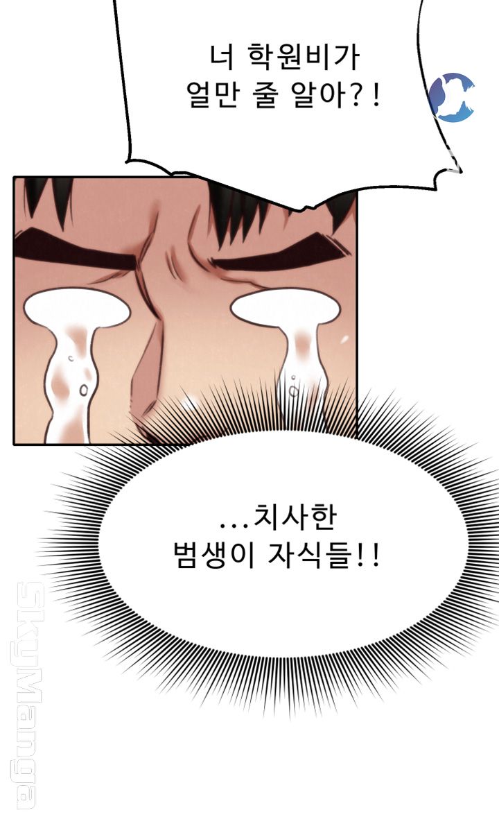 My Baby Girl Raw Chapter 6 Page 50