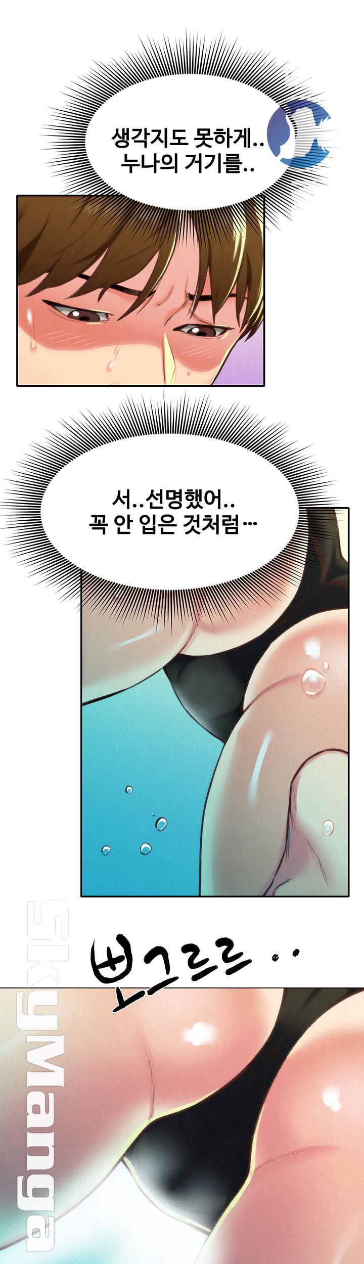 My Baby Girl Raw Chapter 9 Page 13