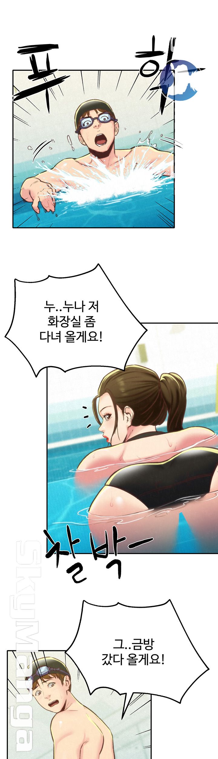 My Baby Girl Raw Chapter 9 Page 8