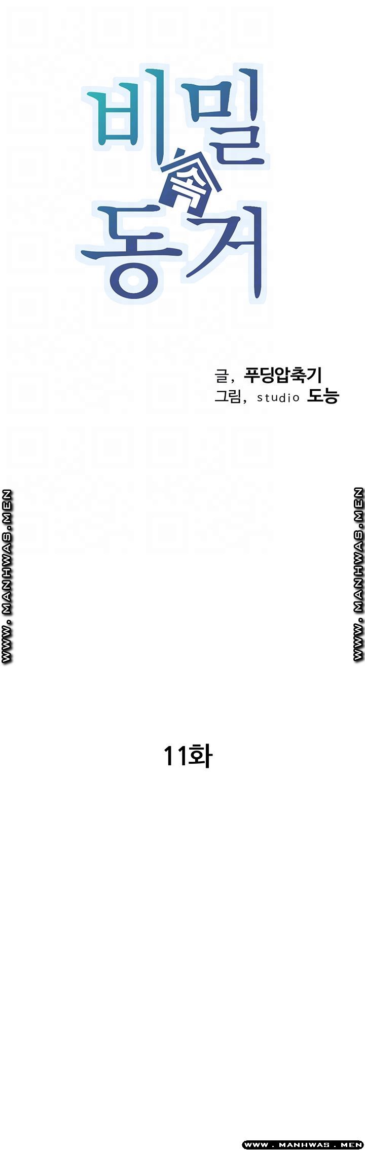 Secret Cohabitation Raw Chapter 11 Page 12