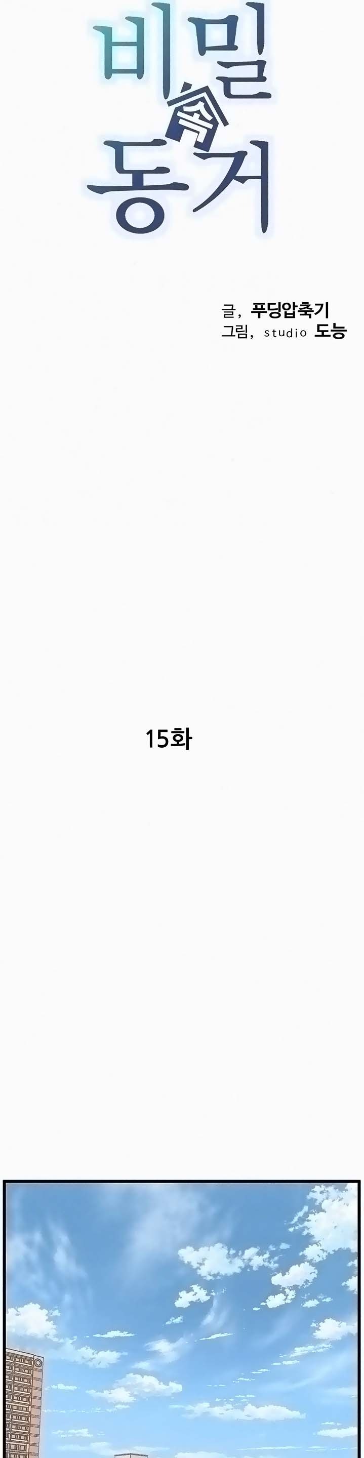 Secret Cohabitation Raw Chapter 15 Page 11