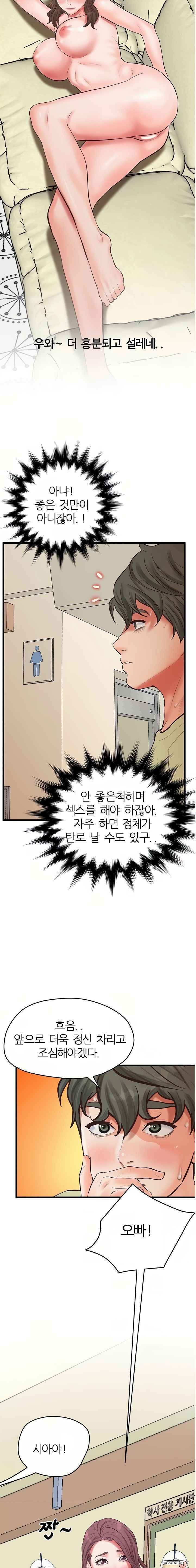 Secret Cohabitation Raw Chapter 17 Page 17