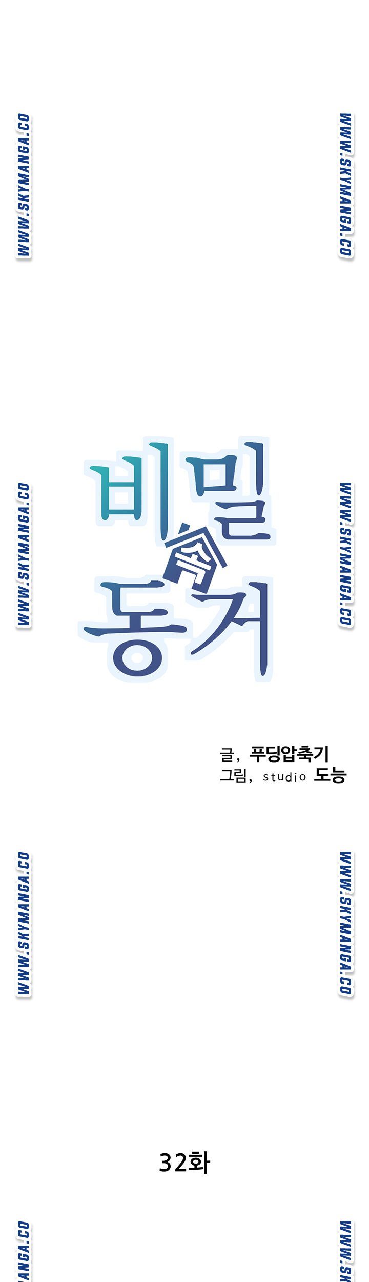 Secret Cohabitation Raw Chapter 32 Page 12