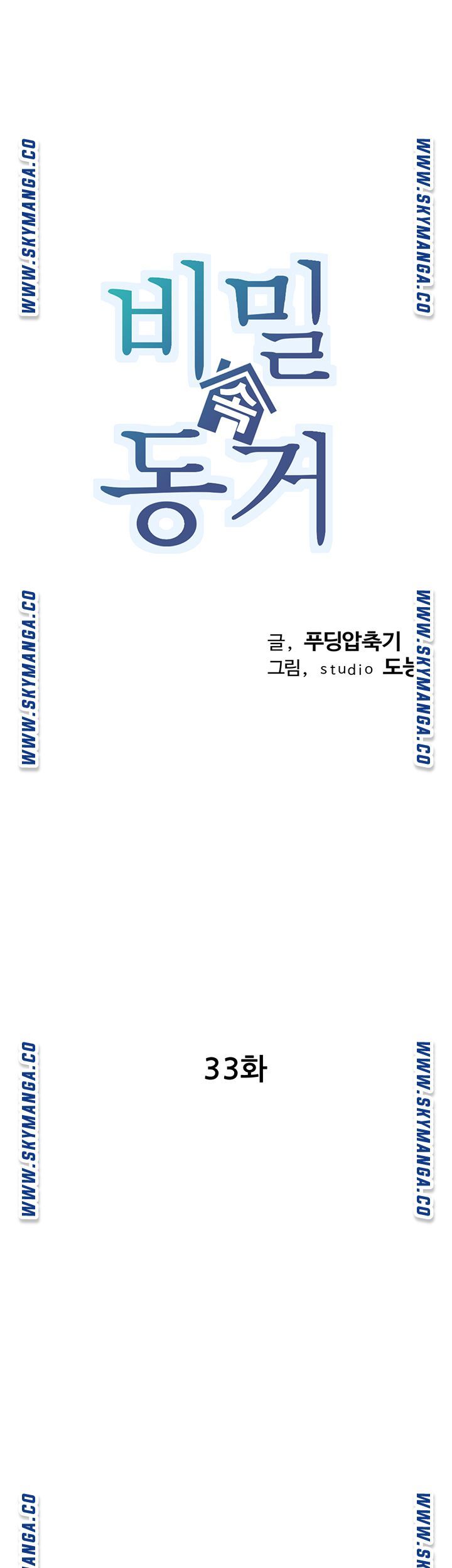 Secret Cohabitation Raw Chapter 33 Page 18