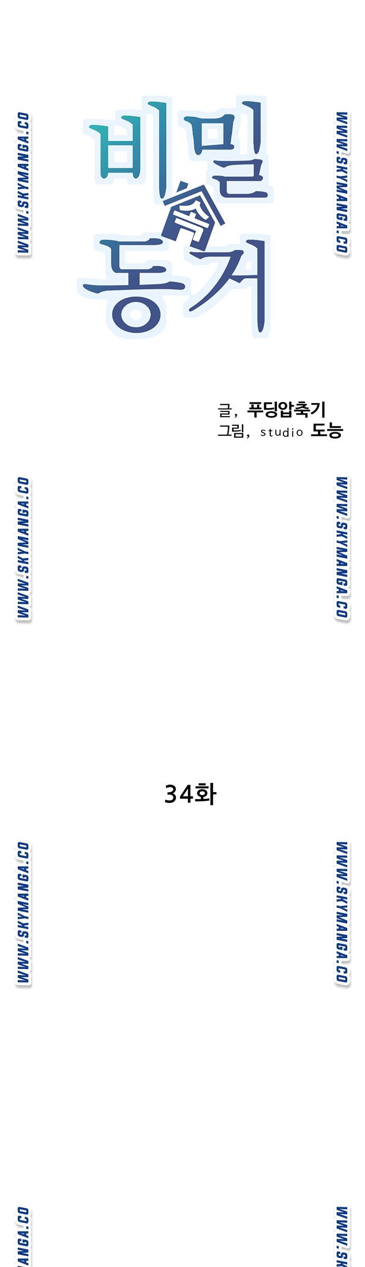 Secret Cohabitation Raw Chapter 34 Page 16