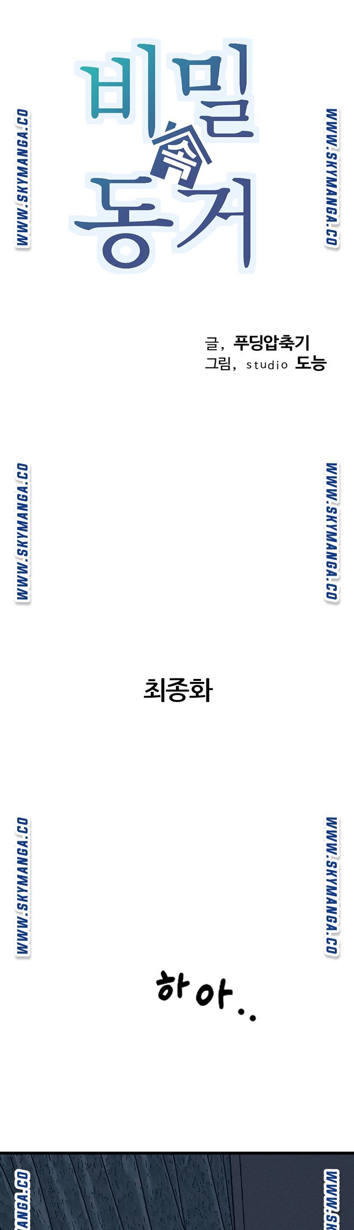 Secret Cohabitation Raw Chapter 37 Page 21