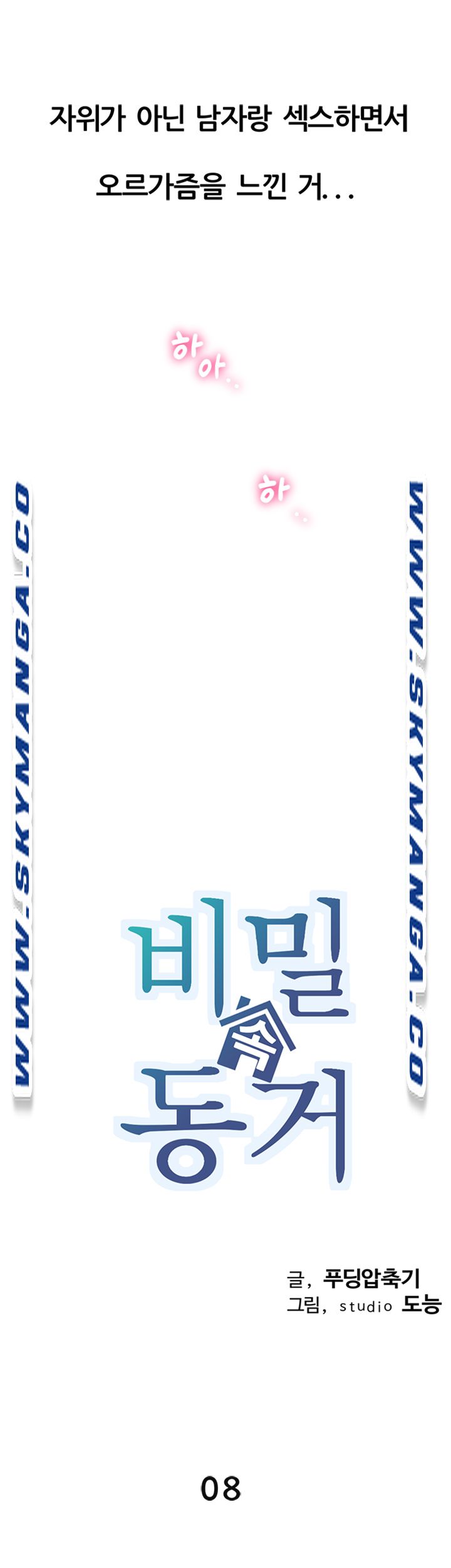 Secret Cohabitation Raw Chapter 8 Page 18