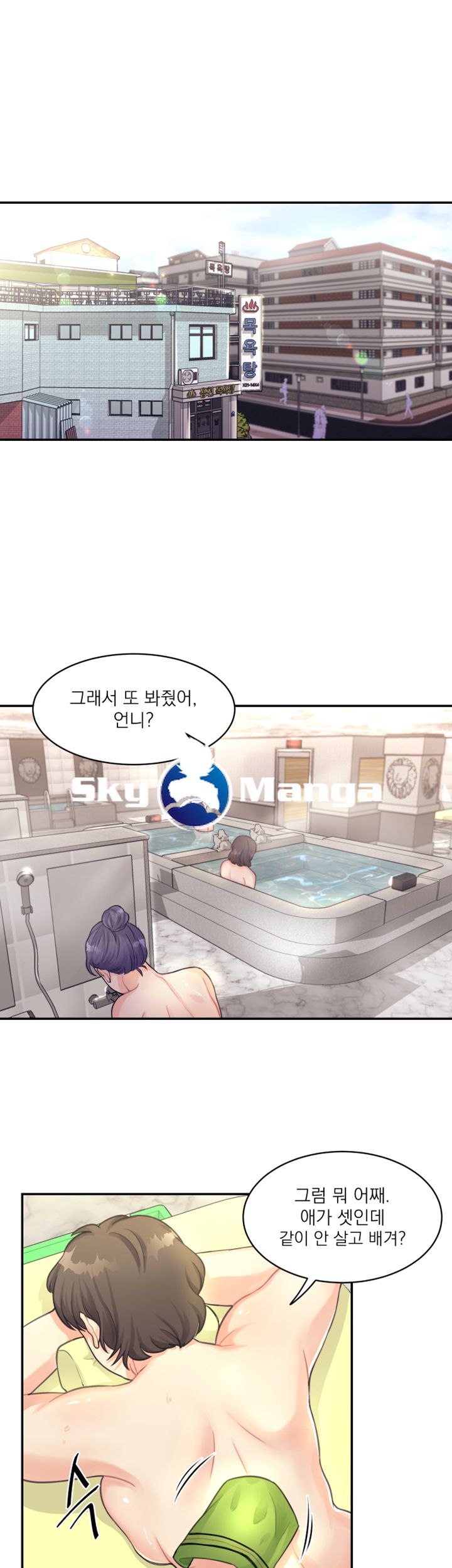 Public Bathhouse Raw Chapter 1 Page 1