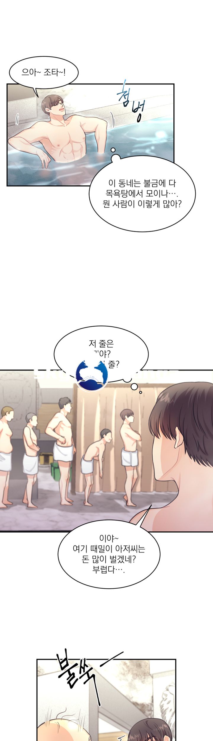 Public Bathhouse Raw Chapter 1 Page 32