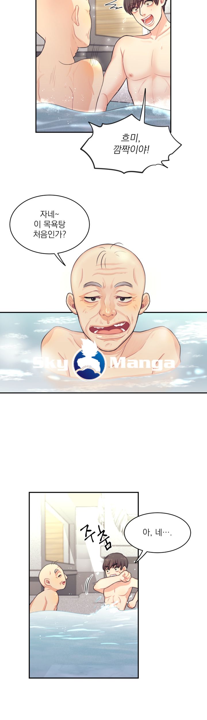Public Bathhouse Raw Chapter 1 Page 33