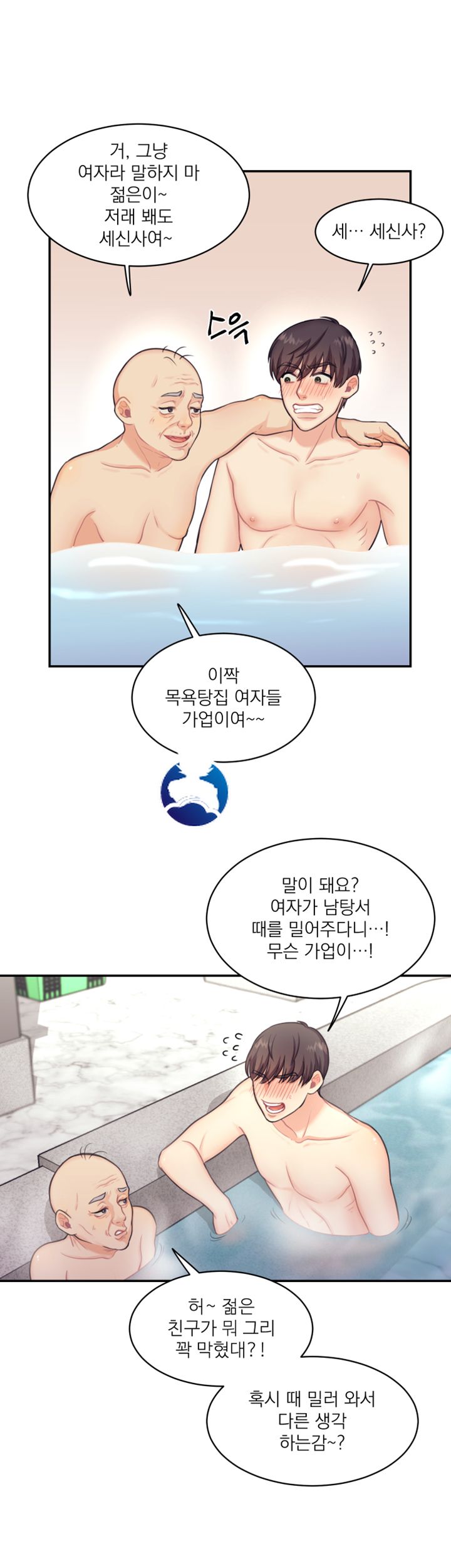 Public Bathhouse Raw Chapter 1 Page 36