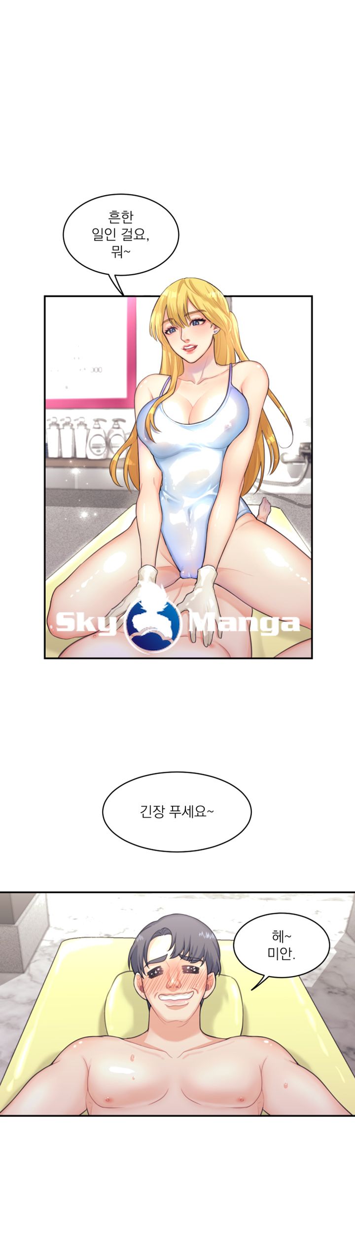 Public Bathhouse Raw Chapter 1 Page 42