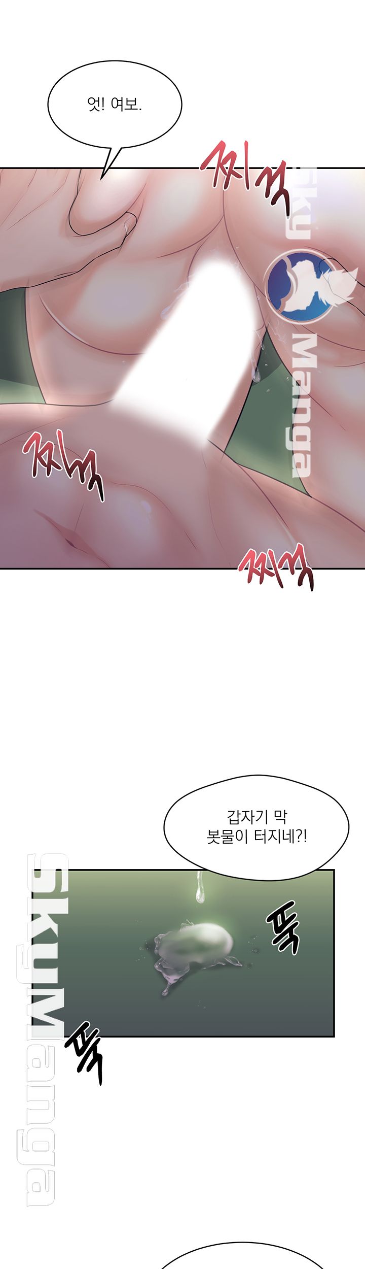 Public Bathhouse Raw Chapter 10 Page 2