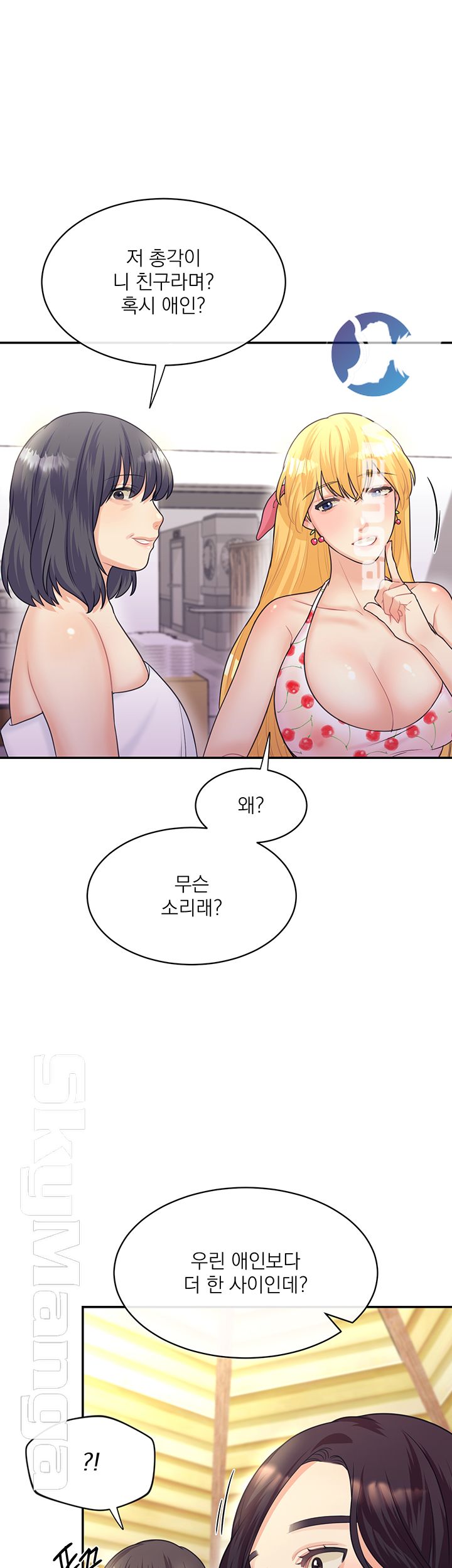 Public Bathhouse Raw Chapter 10 Page 47