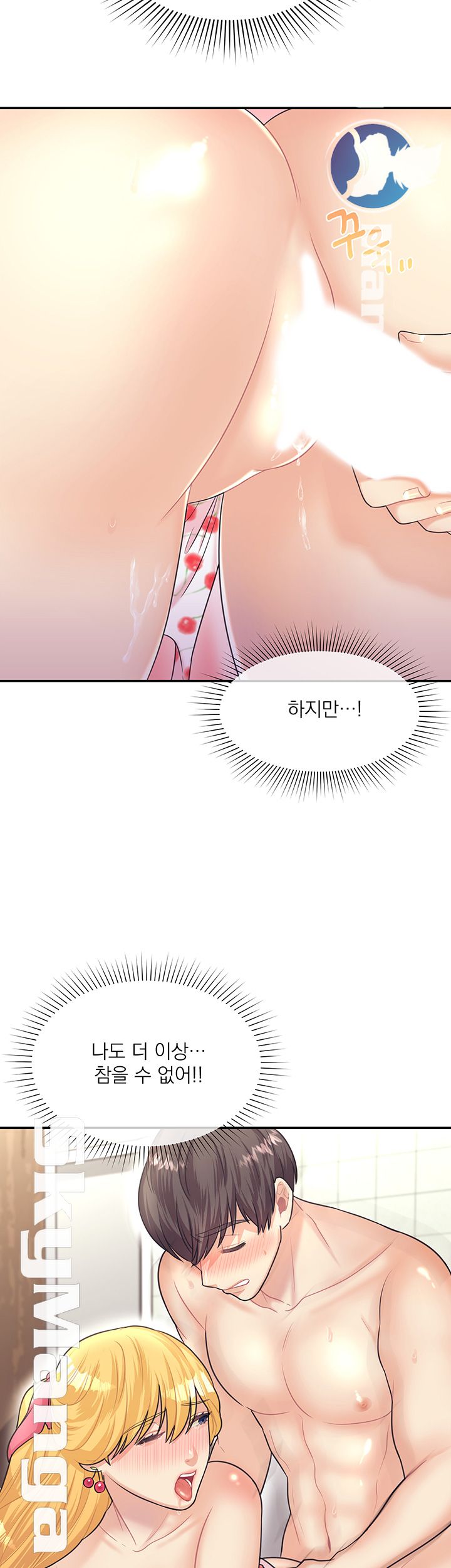 Public Bathhouse Raw Chapter 11 Page 17