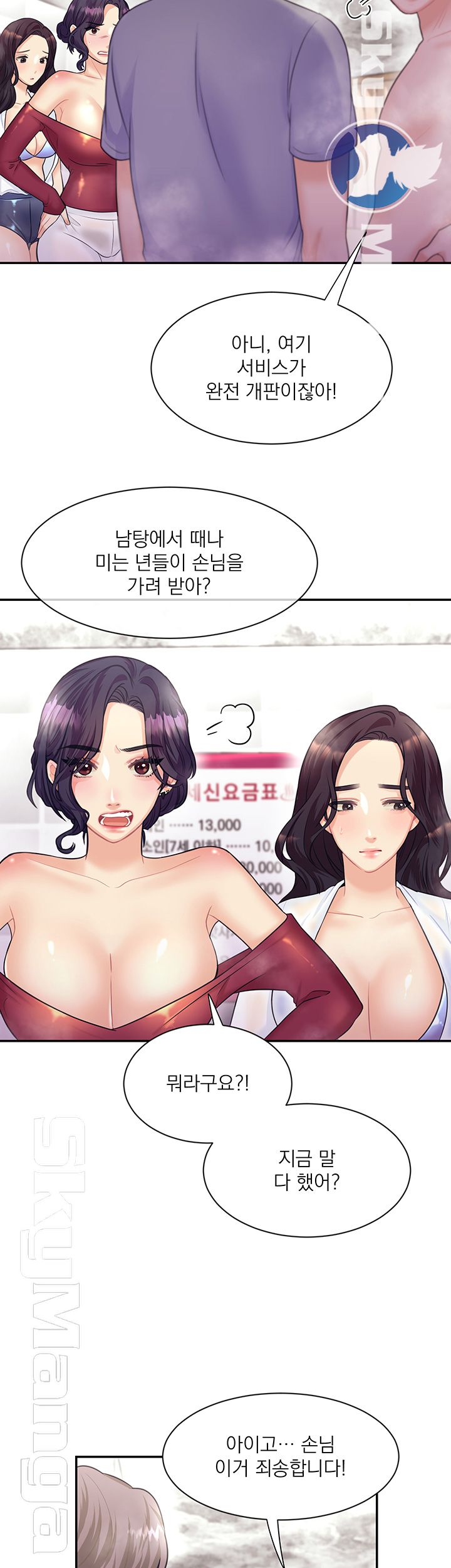 Public Bathhouse Raw Chapter 11 Page 46