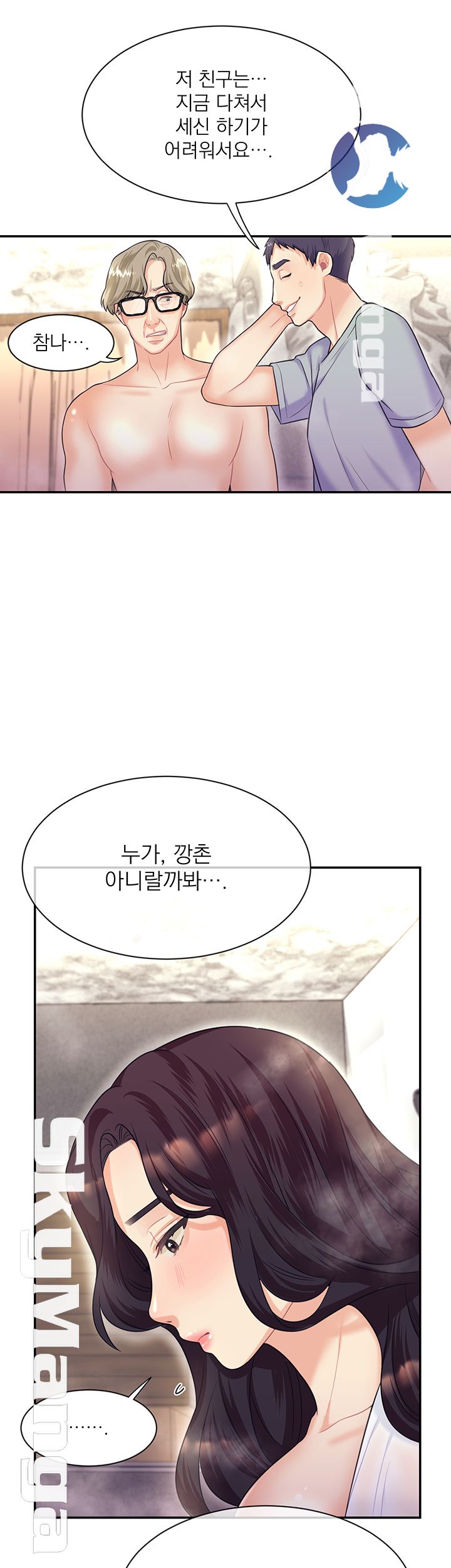 Public Bathhouse Raw Chapter 11 Page 48