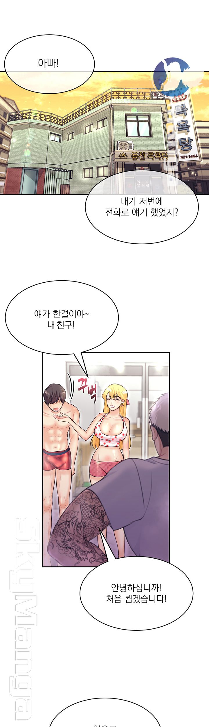 Public Bathhouse Raw Chapter 12 Page 13