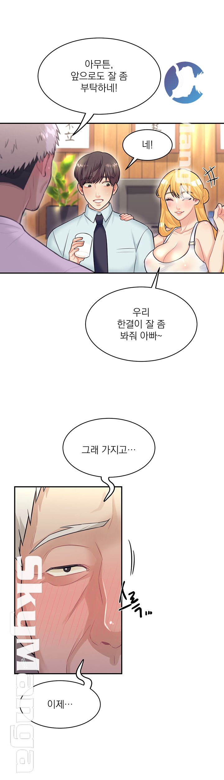 Public Bathhouse Raw Chapter 12 Page 19