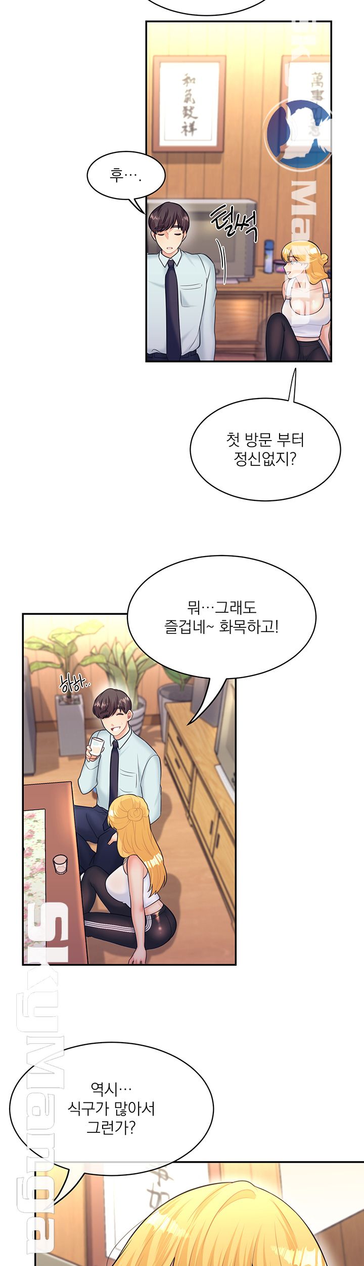 Public Bathhouse Raw Chapter 12 Page 35