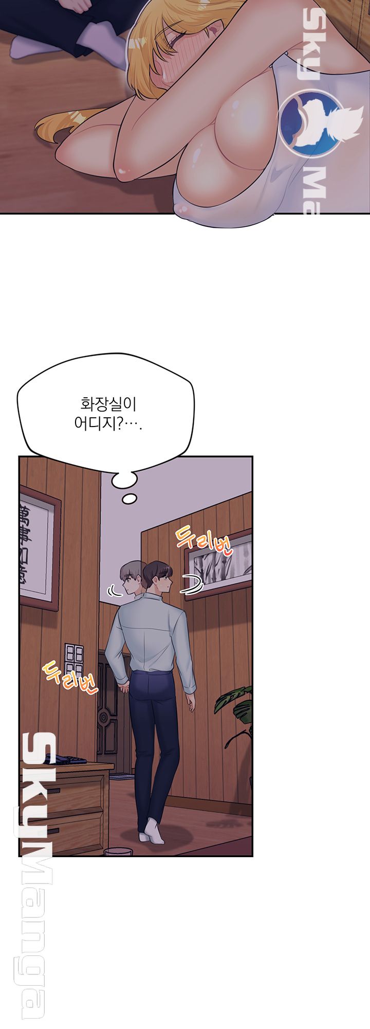 Public Bathhouse Raw Chapter 12 Page 42