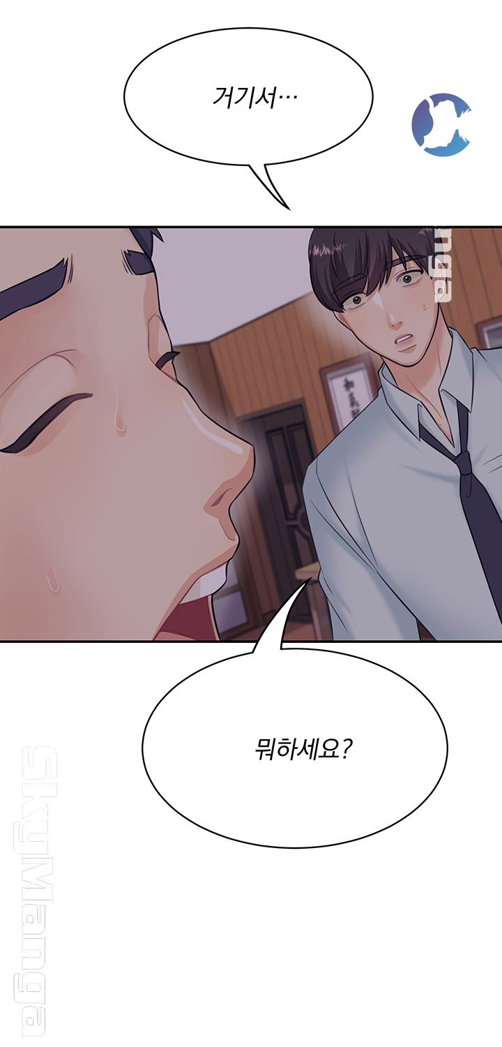 Public Bathhouse Raw Chapter 12 Page 45