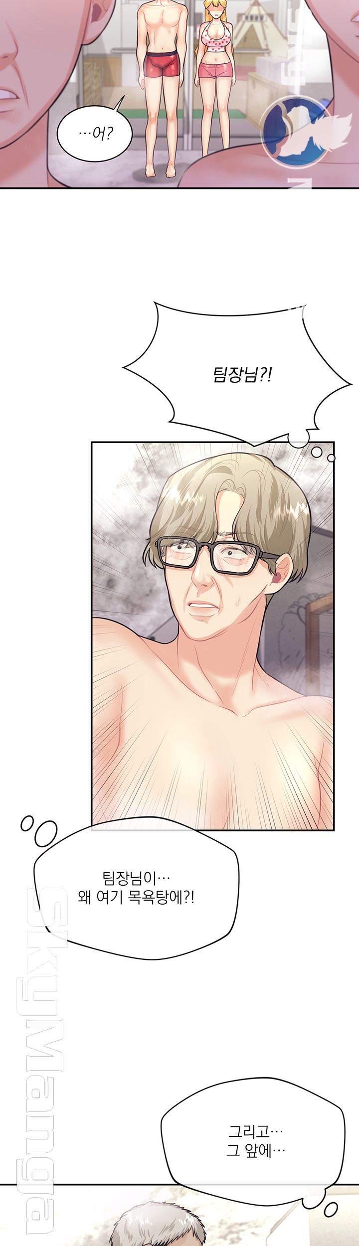 Public Bathhouse Raw Chapter 12 Page 5
