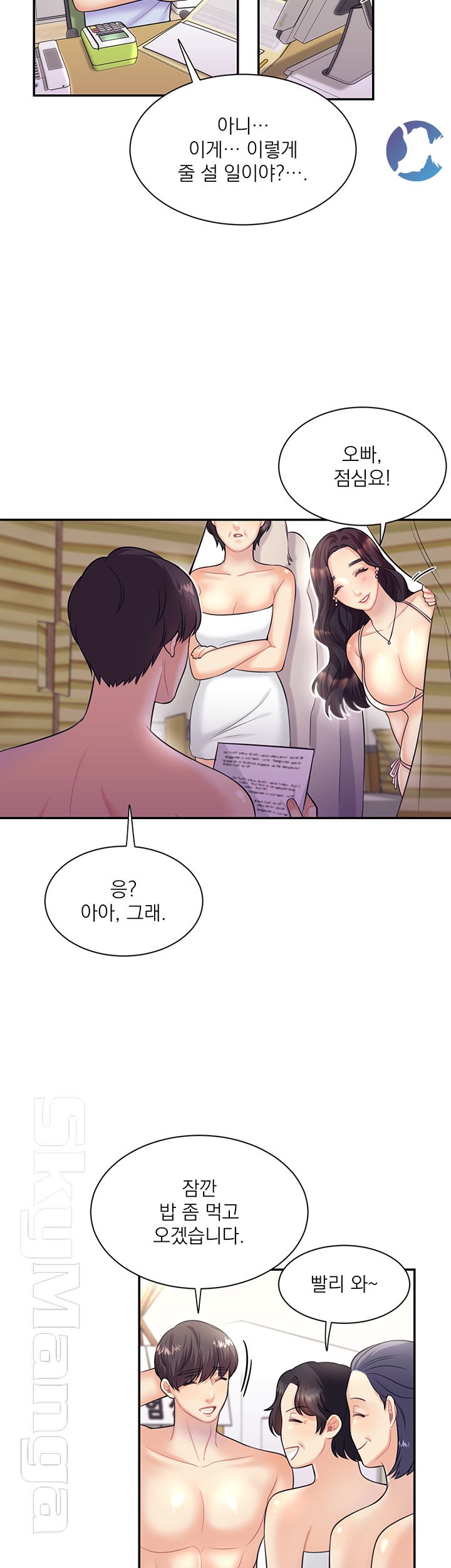 Public Bathhouse Raw Chapter 13 Page 20