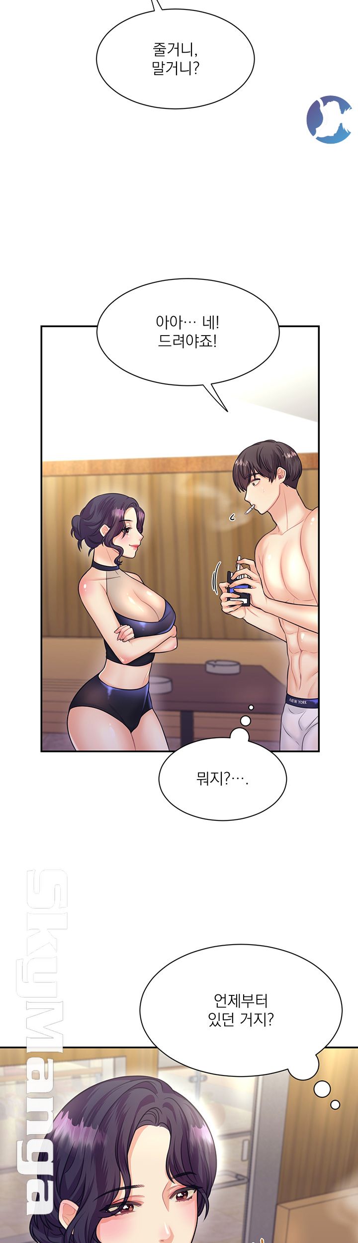 Public Bathhouse Raw Chapter 13 Page 38