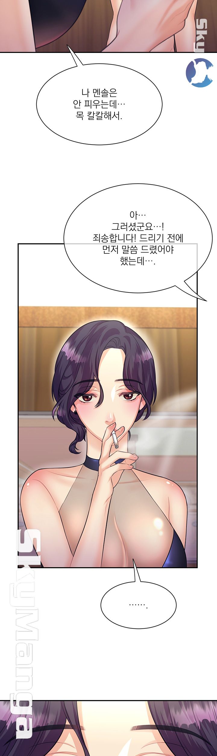 Public Bathhouse Raw Chapter 13 Page 41