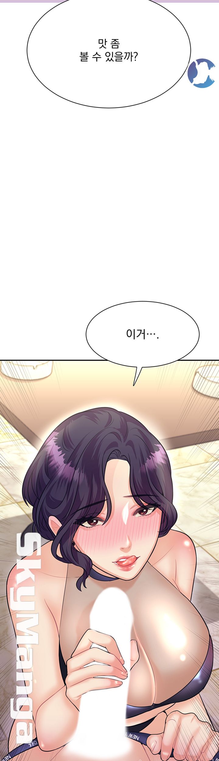 Public Bathhouse Raw Chapter 14 Page 2