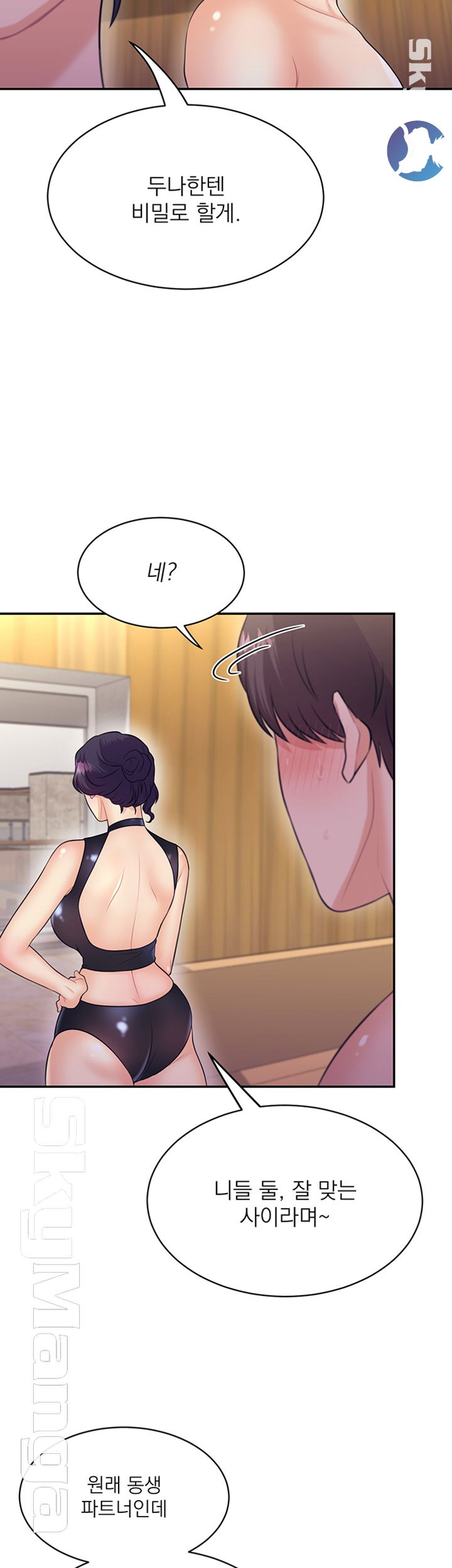 Public Bathhouse Raw Chapter 14 Page 47