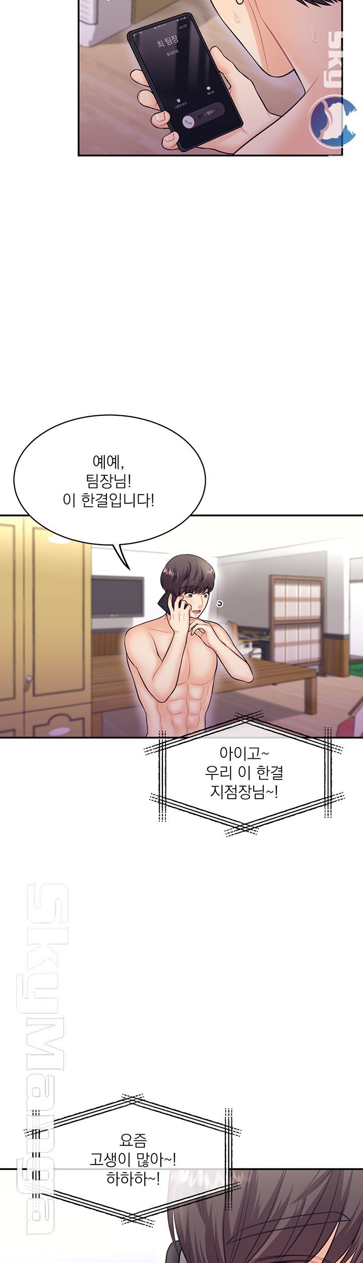 Public Bathhouse Raw Chapter 15 Page 17