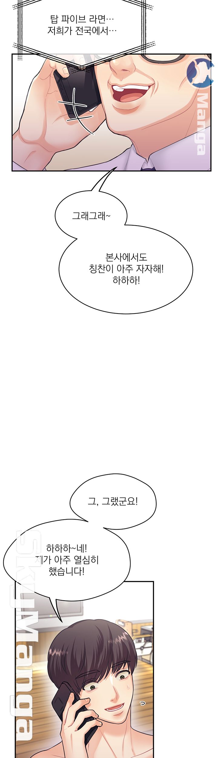Public Bathhouse Raw Chapter 15 Page 20