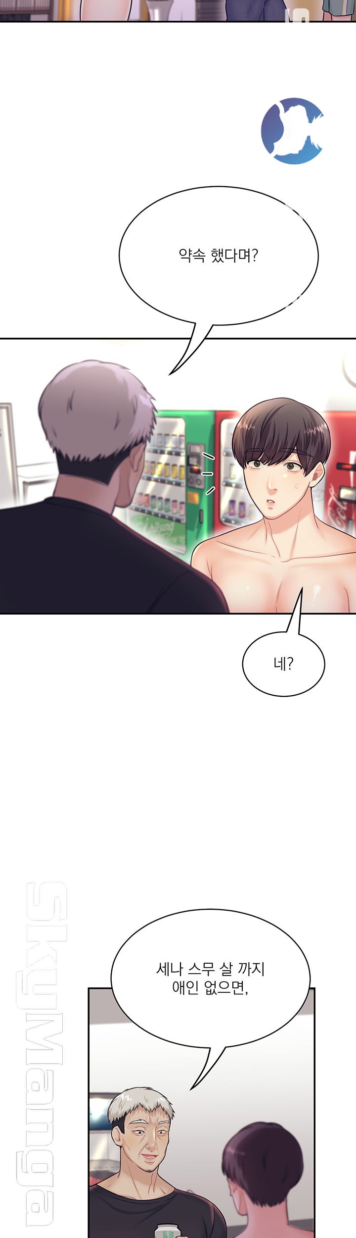 Public Bathhouse Raw Chapter 16 Page 41